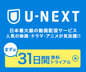 U-NEXT ユーネクスト