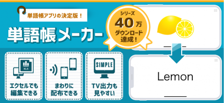 語学学習用の単語帳アプリを探しているなら 単語帳メーカー を使うべき3つの理由まとめ まとめ百選 いいもの発見